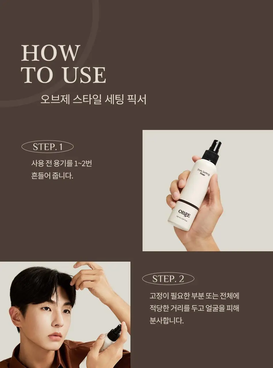 [덱스 PICK]오브제 스타일 세팅 픽서 150ml 상세페이지 22